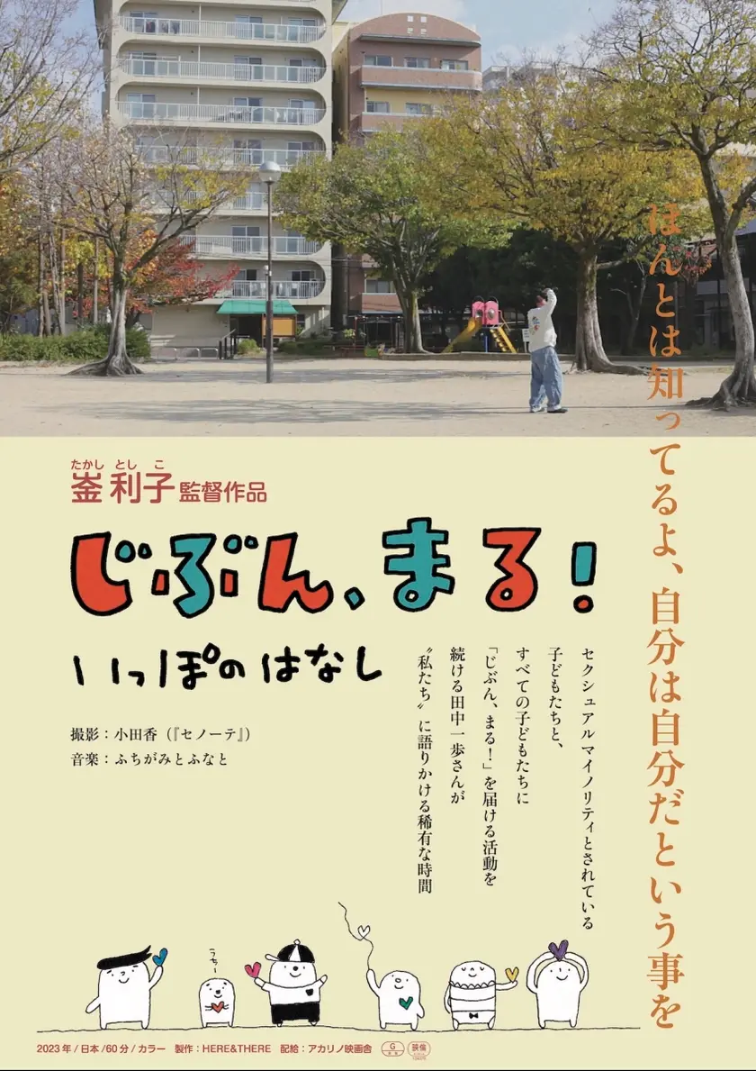 じぶん、まる！　いっぽのはなし ポスター