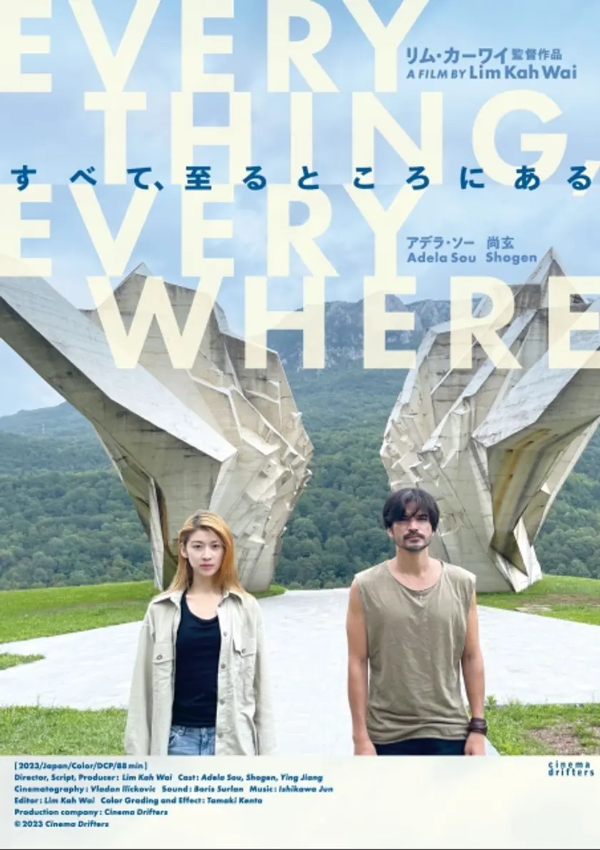 すべて、至るところにある ポスター