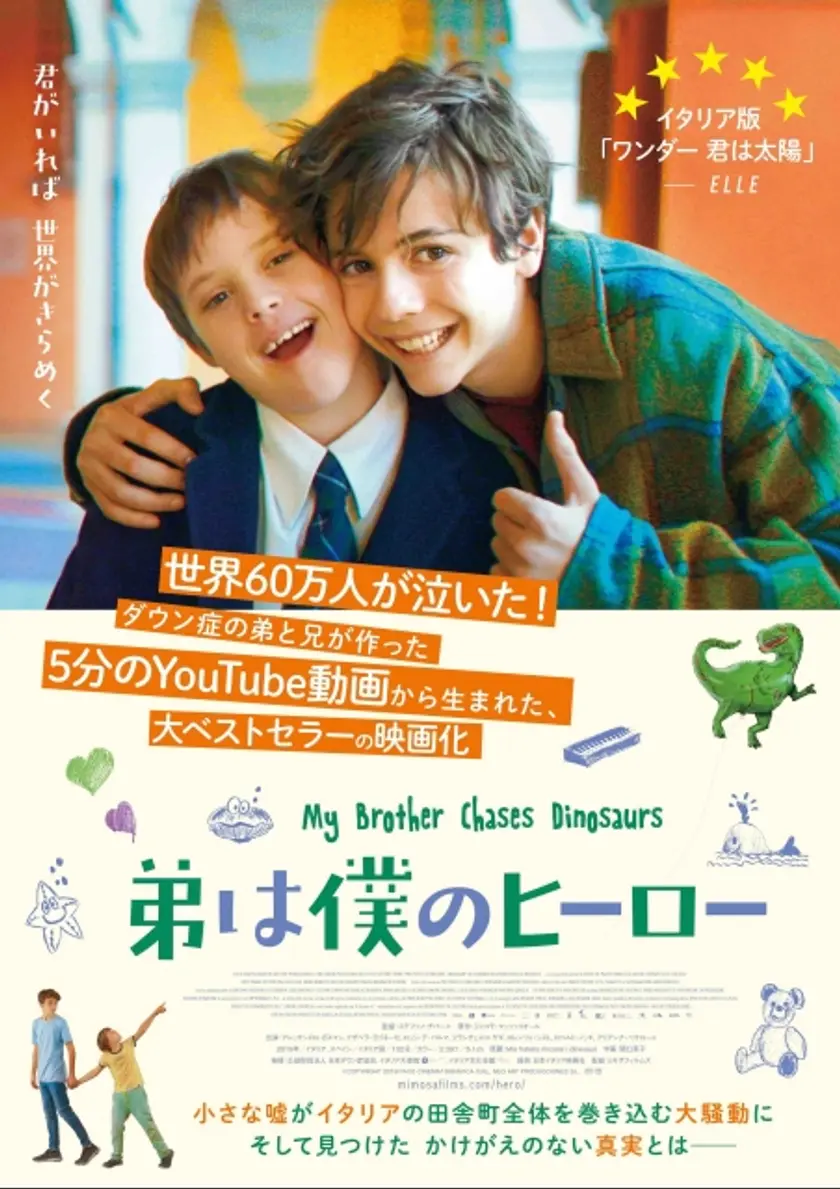 弟は僕のヒーロー ポスター