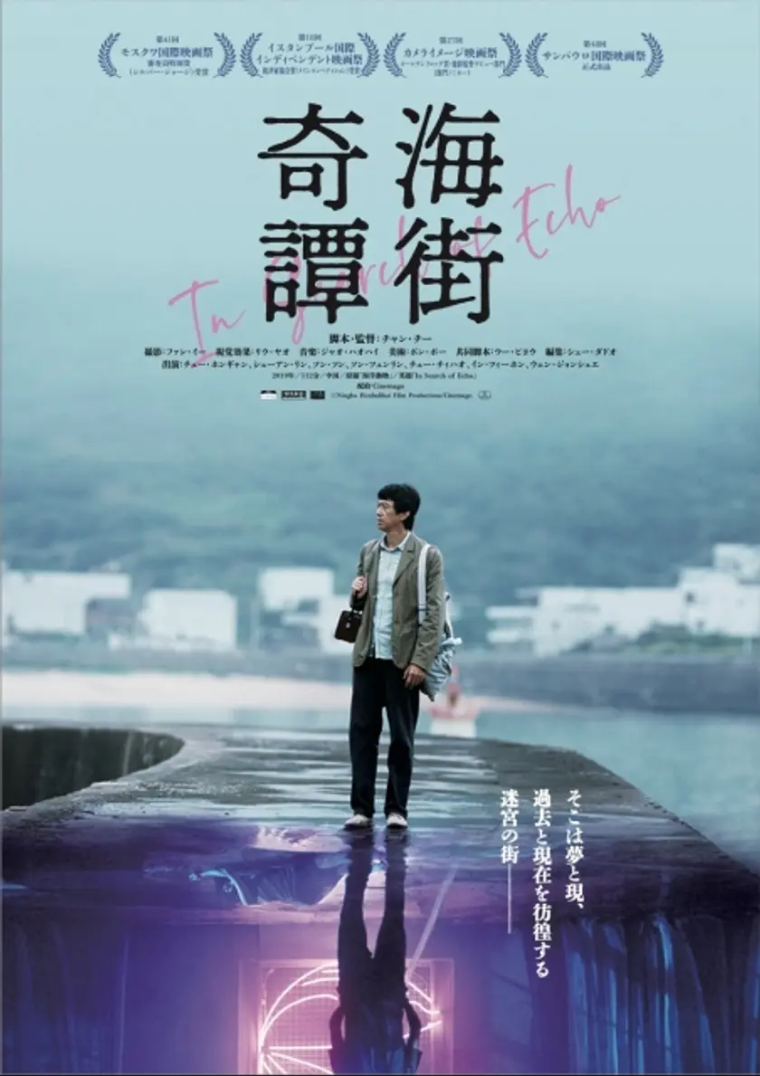 海街奇譚 ポスター