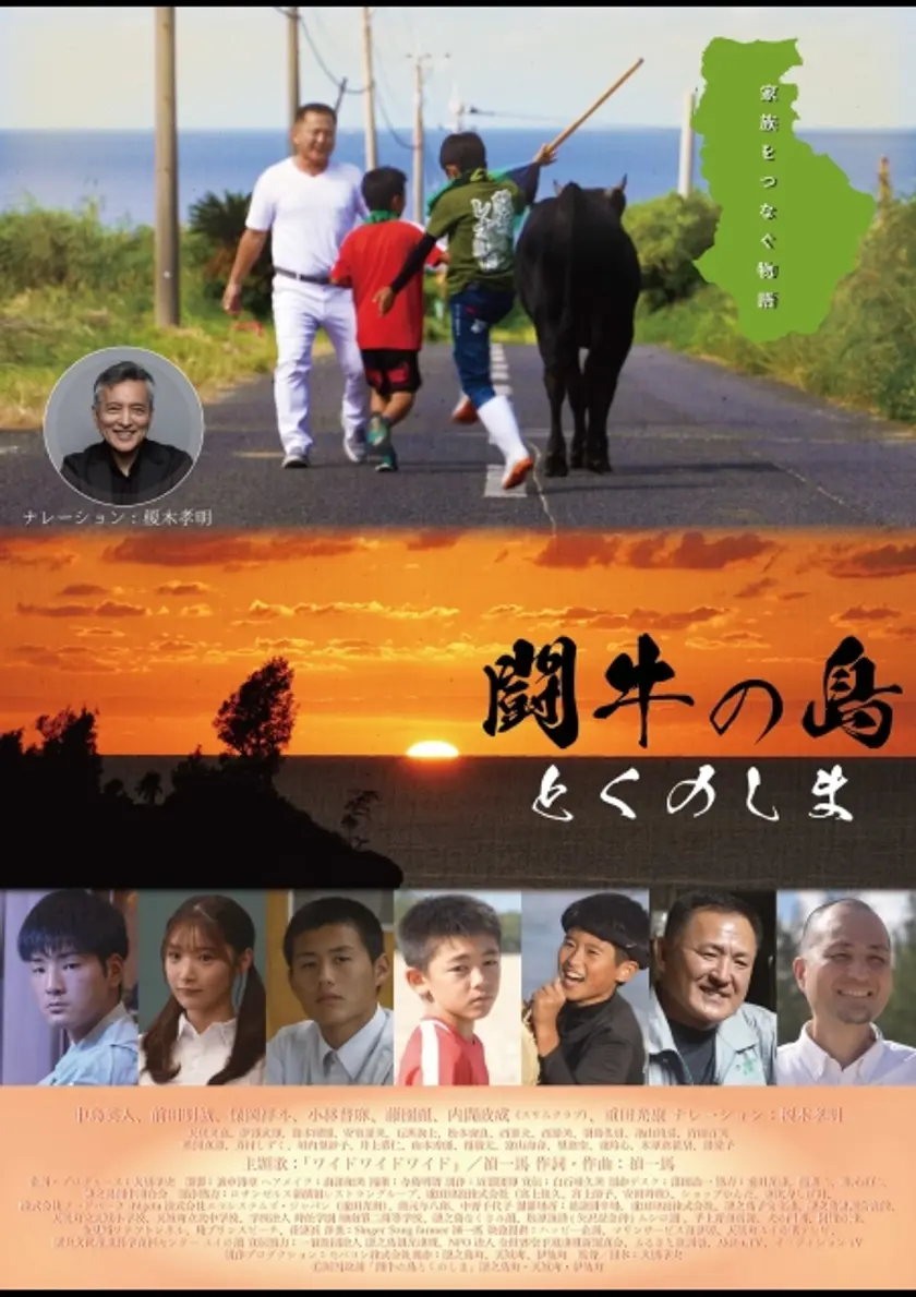 闘牛の島 とくのしま ポスター