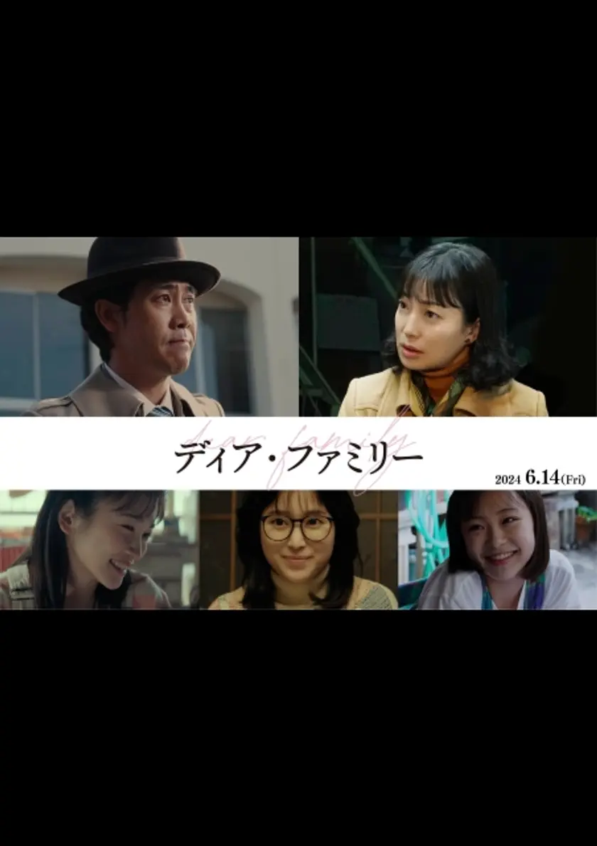 ディア・ファミリー ポスター