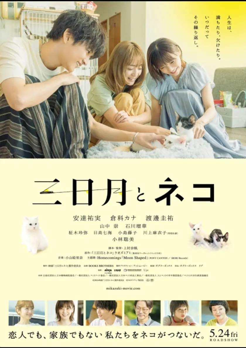 三日月とネコ ポスター
