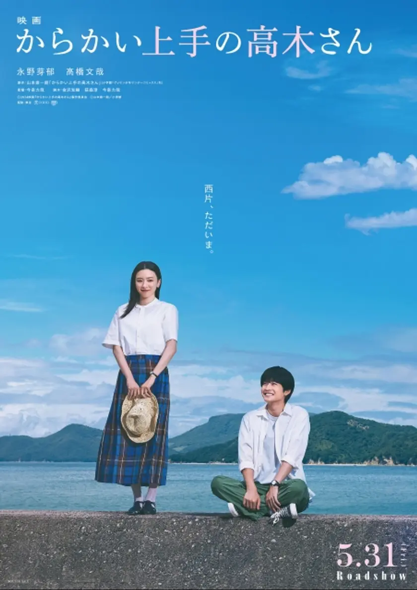 映画　からかい上手の高木さん ポスター