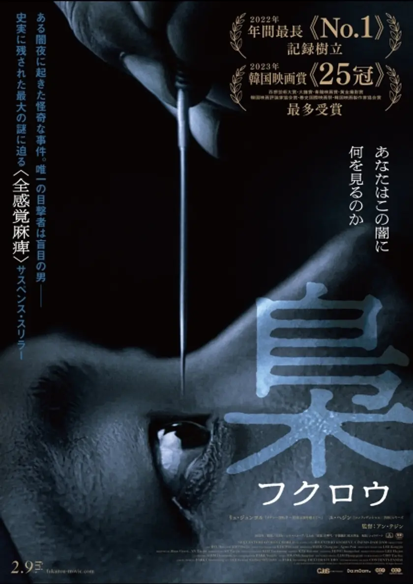 梟ーフクロウー ポスター