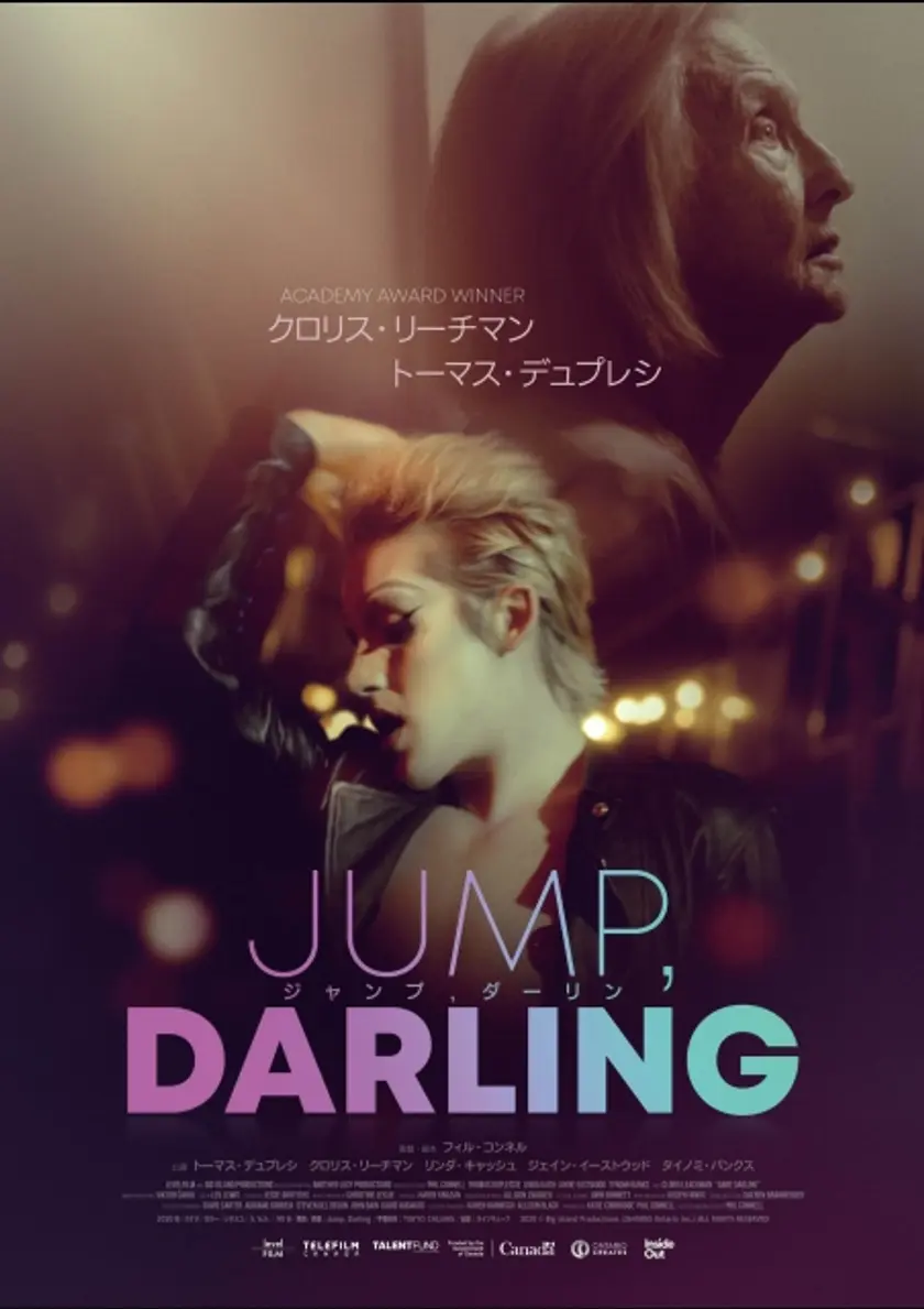 ジャンプ、ダーリン ポスター