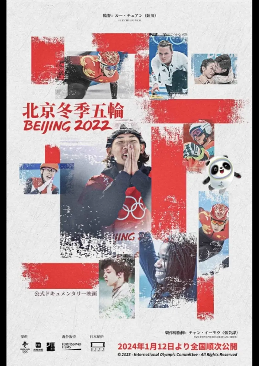 北京冬季五輪2022 ポスター