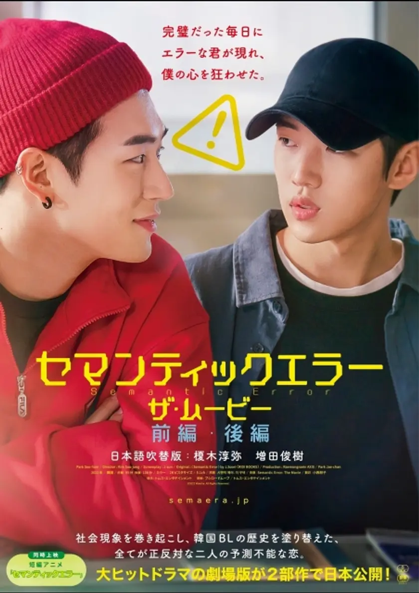 セマンティックエラー・ザ・ムービー【前編】 ポスター