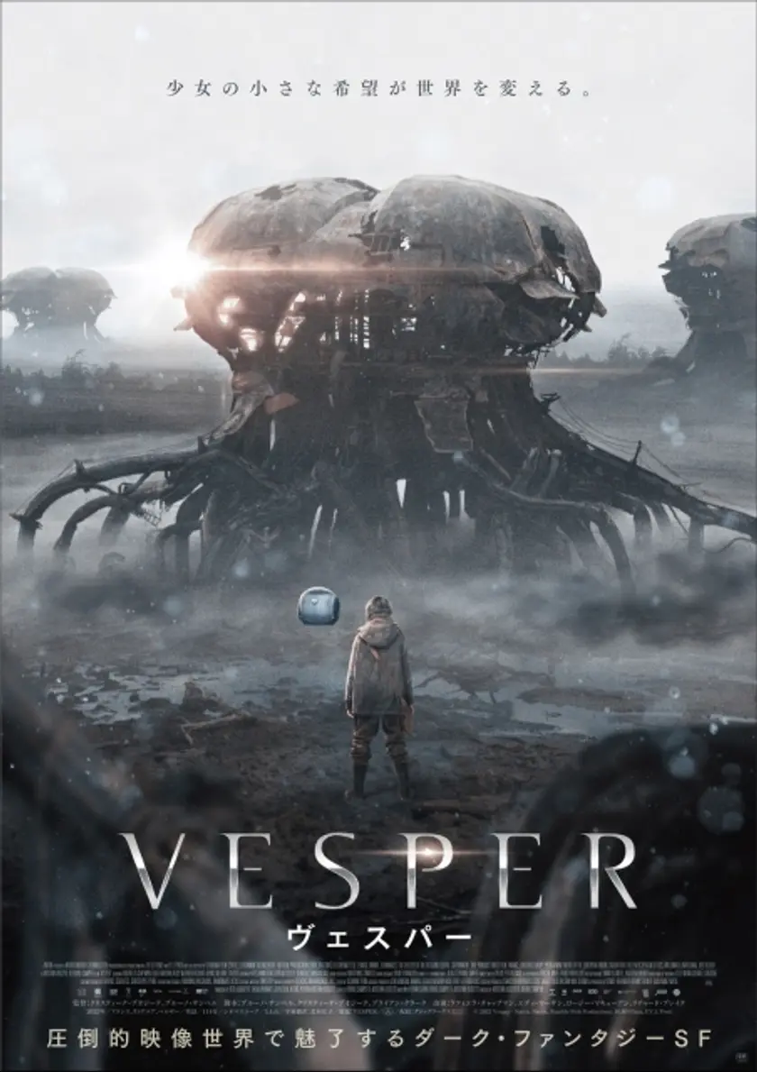 VESPER／ヴェスパー ポスター