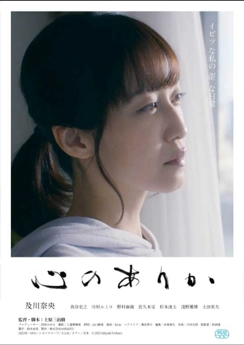 心のありか ポスター