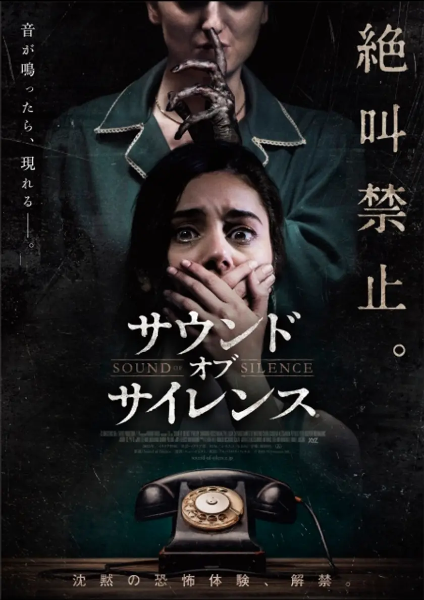 サウンド・オブ・サイレンス ポスター