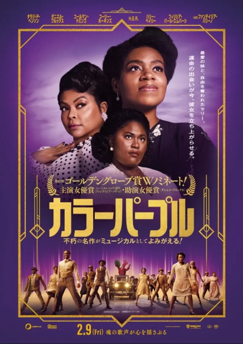 カラーパープル ポスター