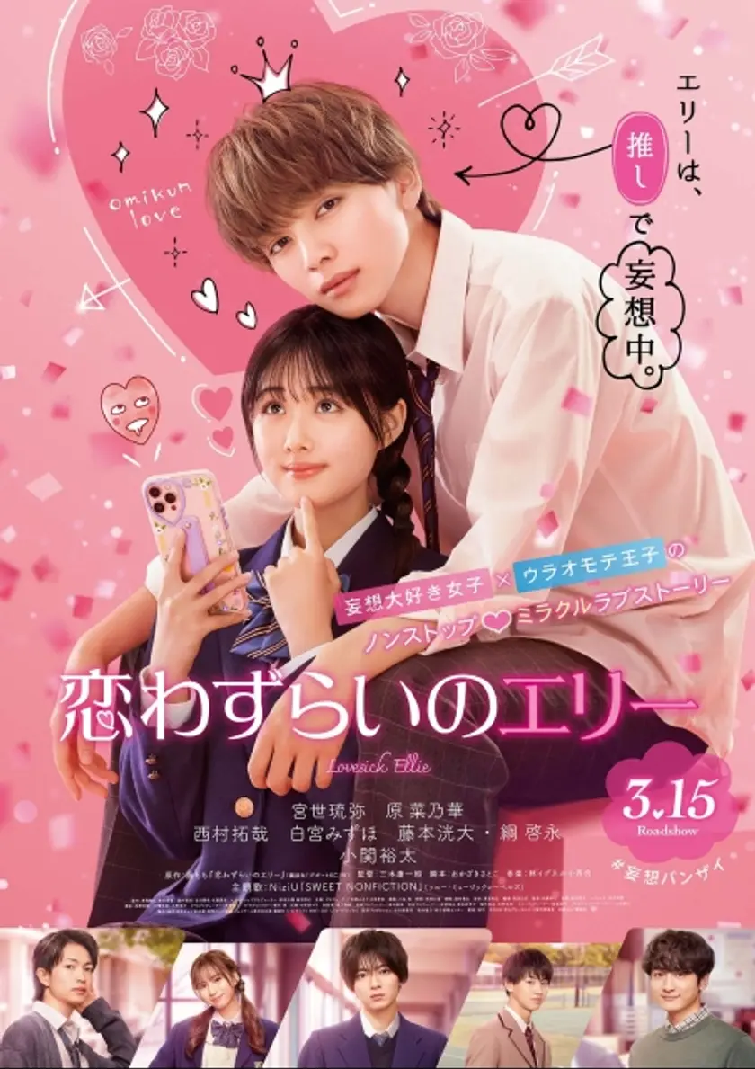 恋わずらいのエリー ポスター