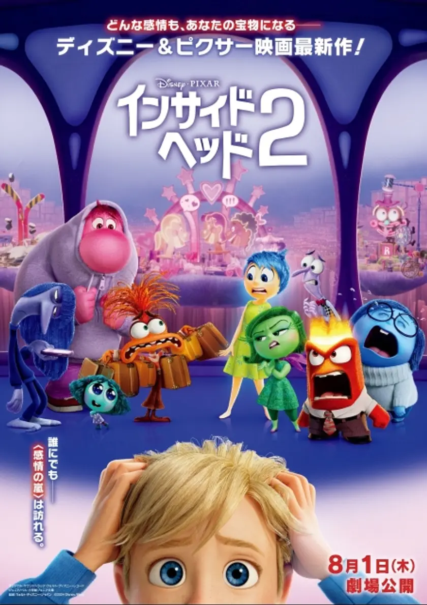 インサイド・ヘッド２ ポスター
