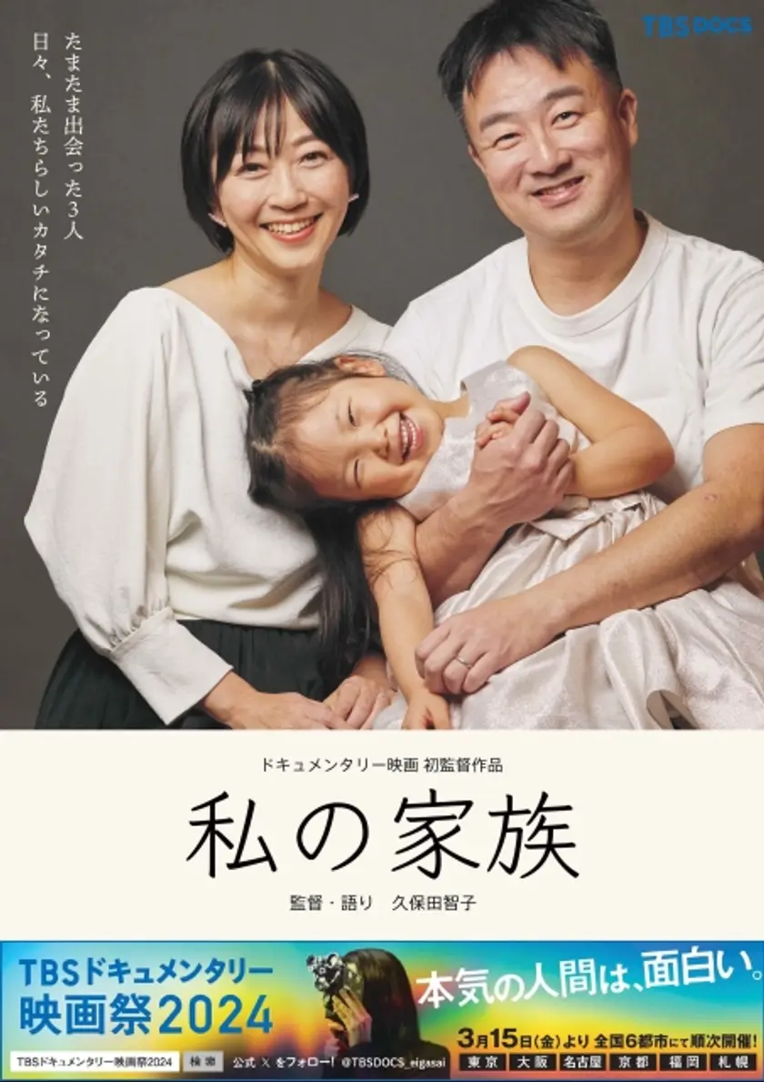 私の家族 ポスター