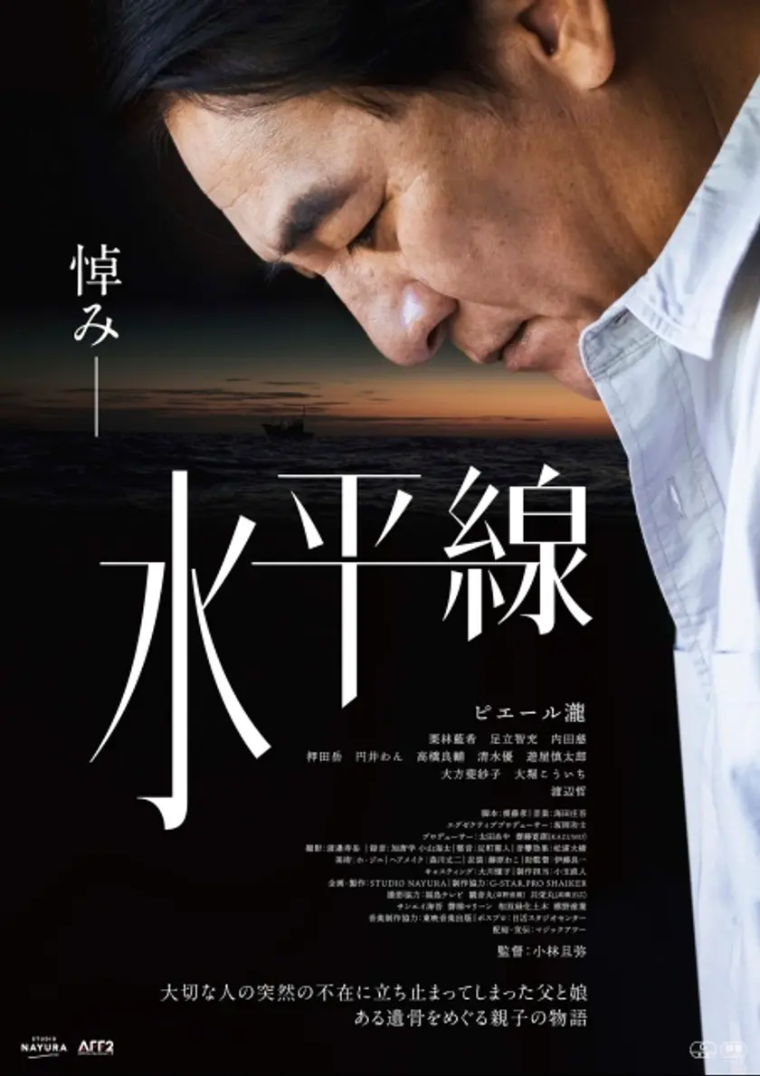 水平線 ポスター