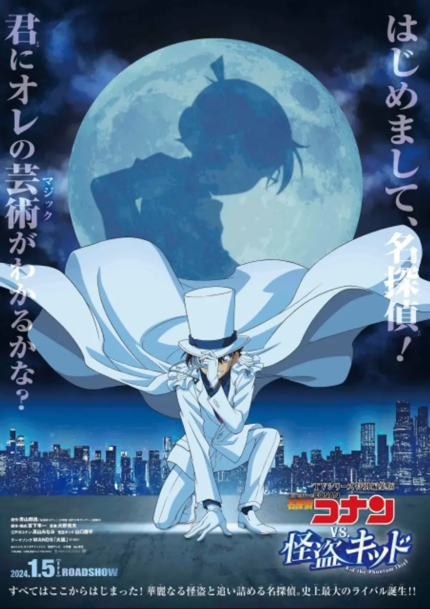 名探偵コナン vs. 怪盗キッド ポスター
