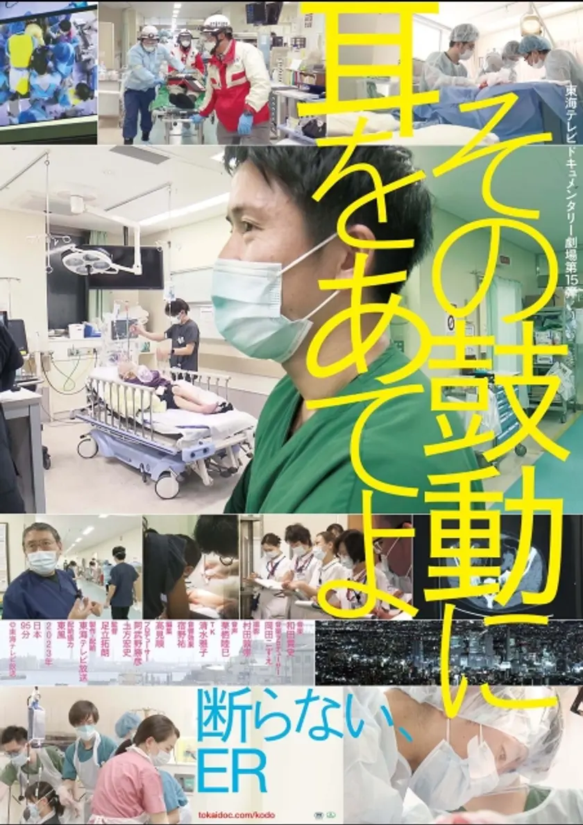 その鼓動に耳をあてよ ポスター
