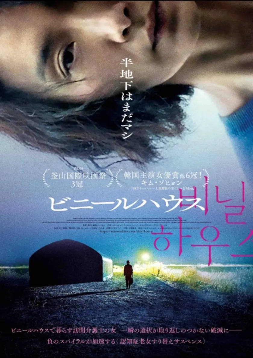ビニールハウス ポスター