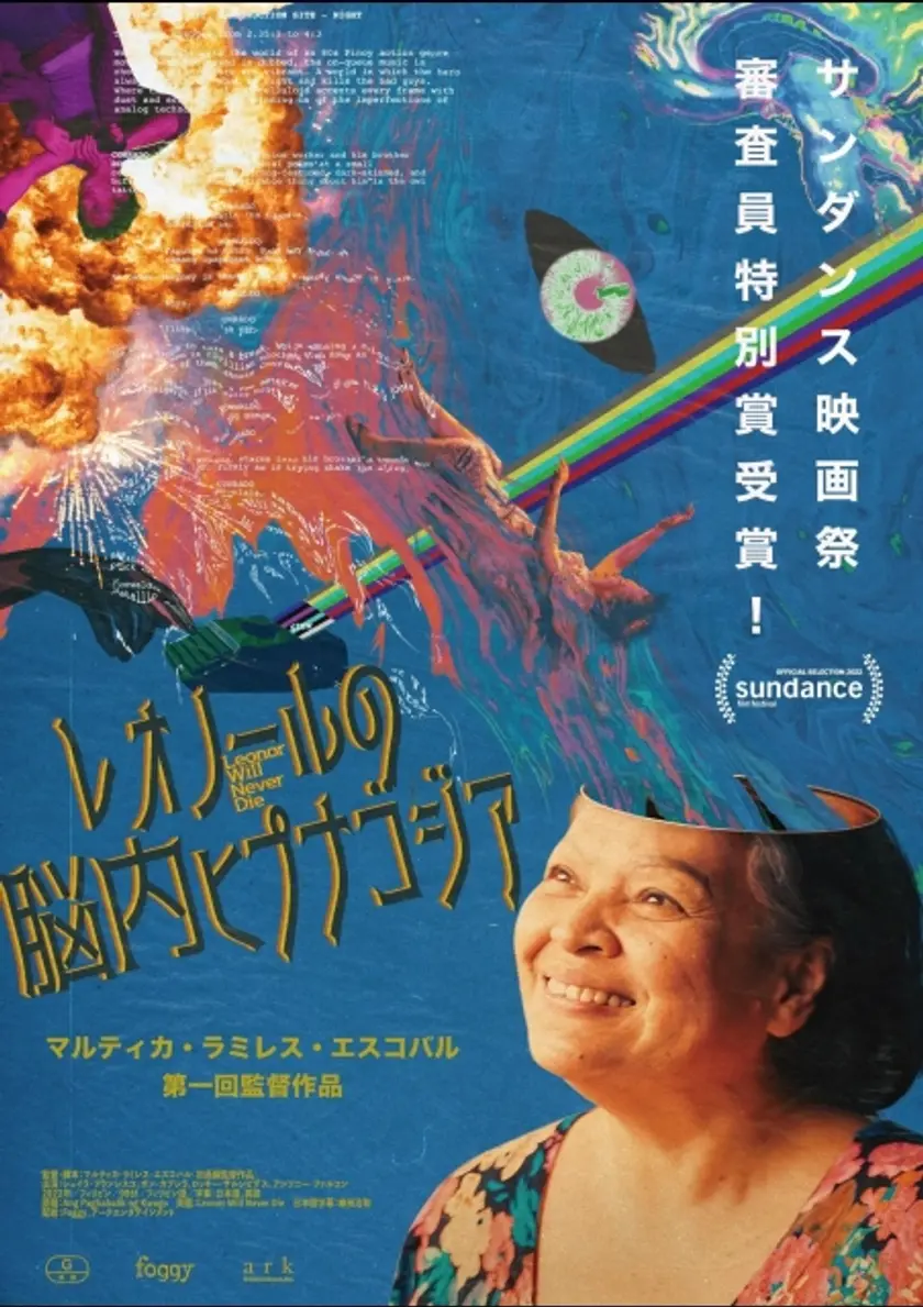 レオノールの脳内ヒプナゴジア ポスター