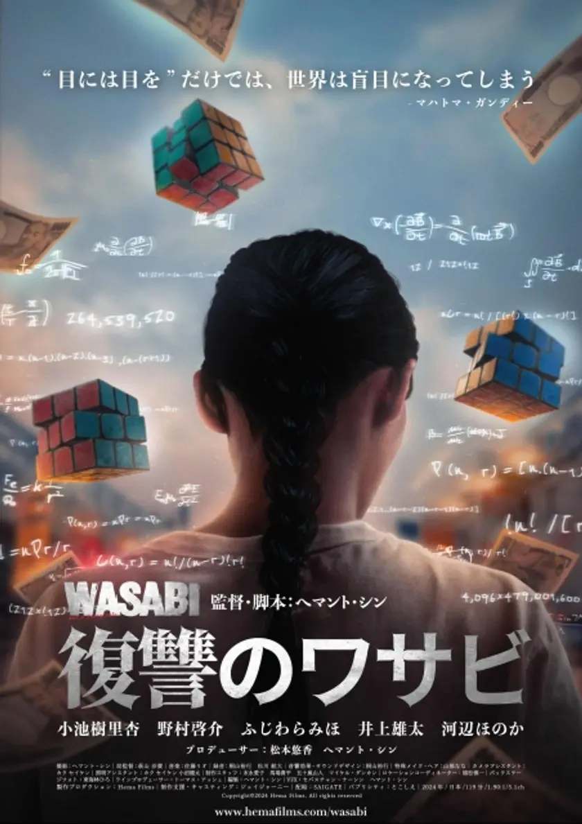 復讐のワサビ ポスター