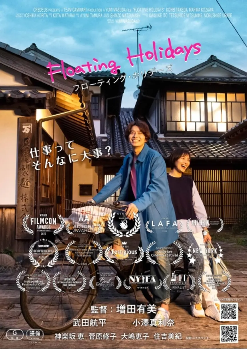 Floating Holidays  フローティング・ホリデーズ ポスター
