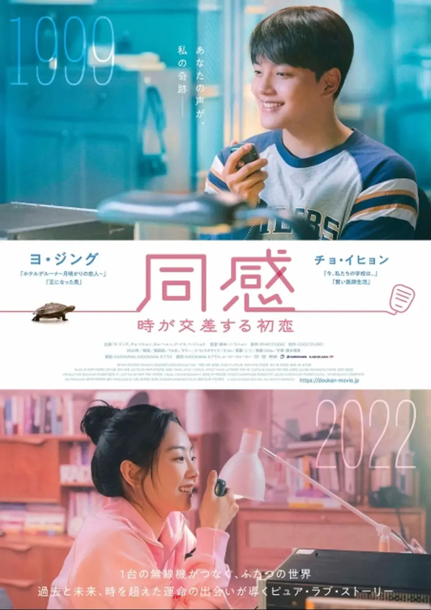同感〜時が交差する初恋〜 ポスター