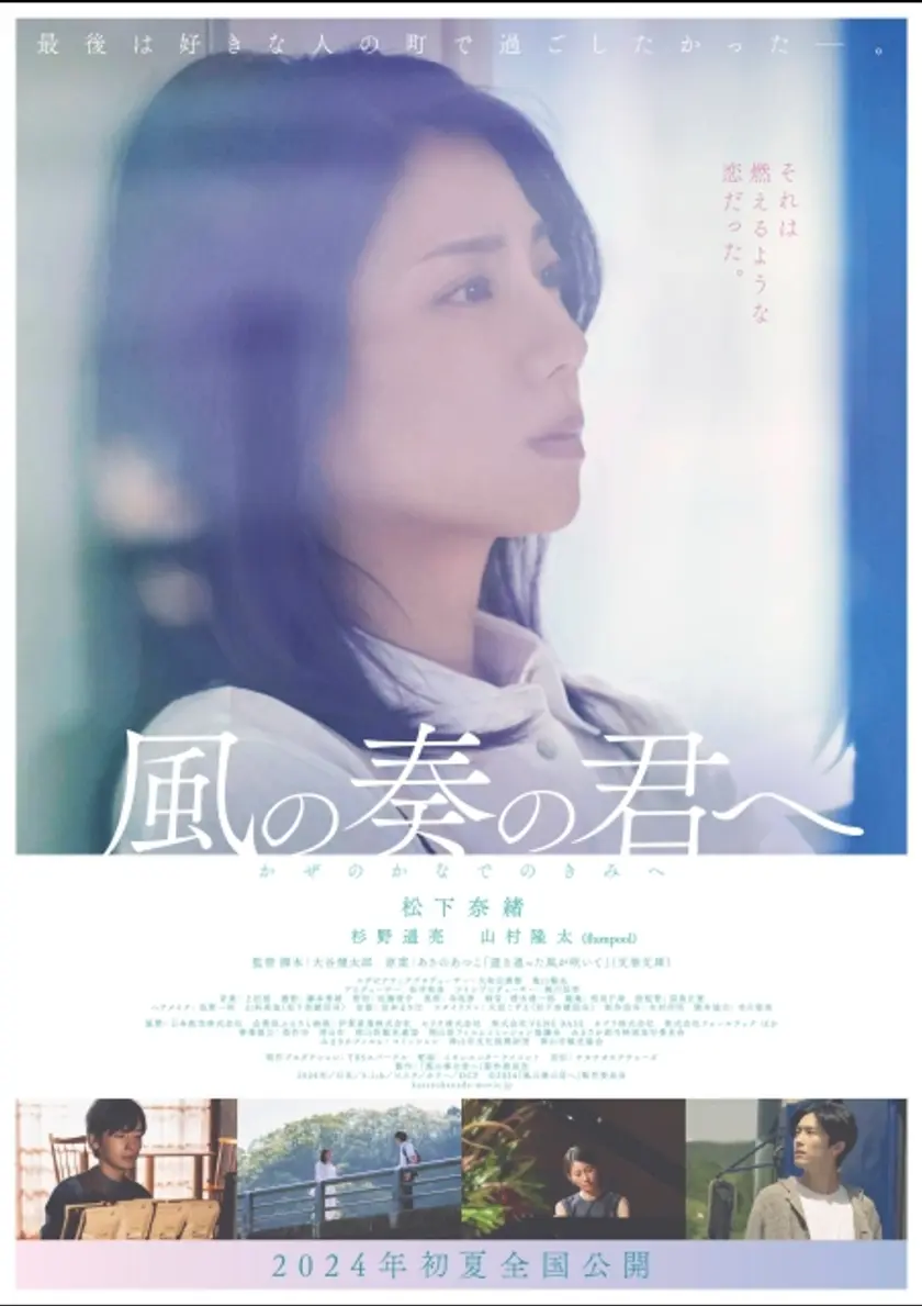 風の奏の君へ ポスター