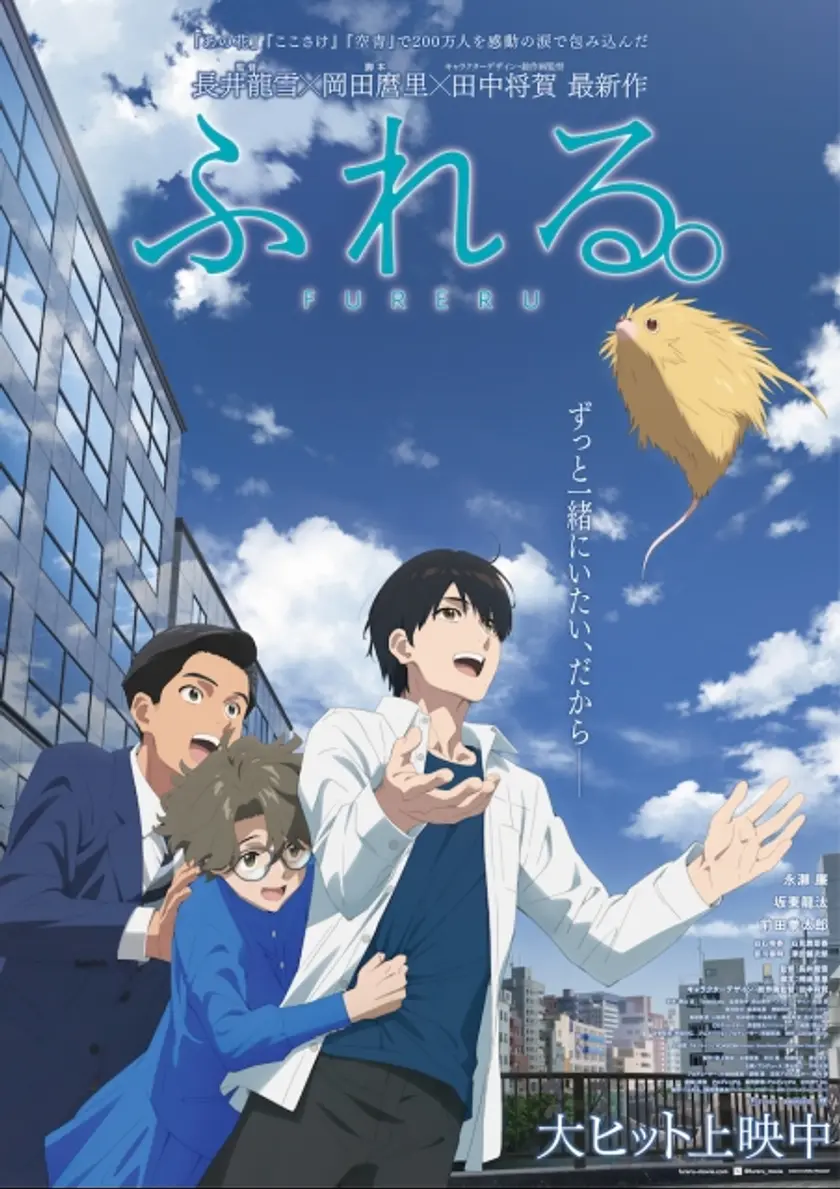 ふれる。 ポスター