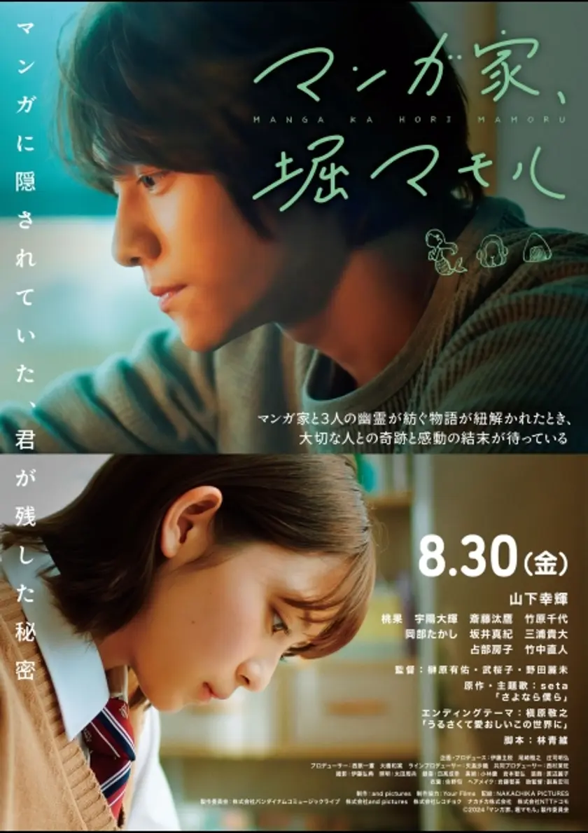 マンガ家、堀マモル ポスター