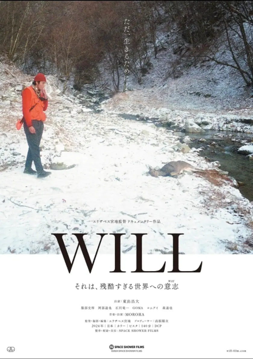 WILL ポスター
