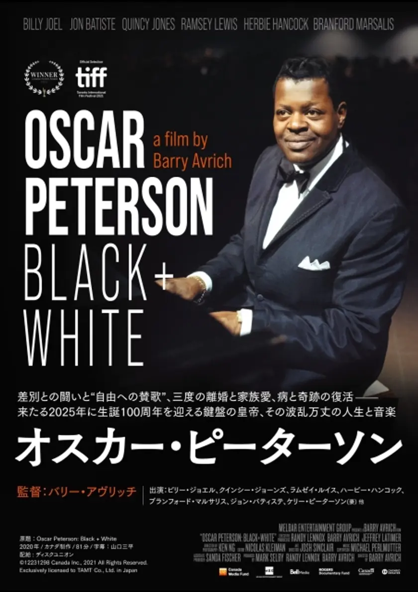 オスカー・ピーターソン ポスター