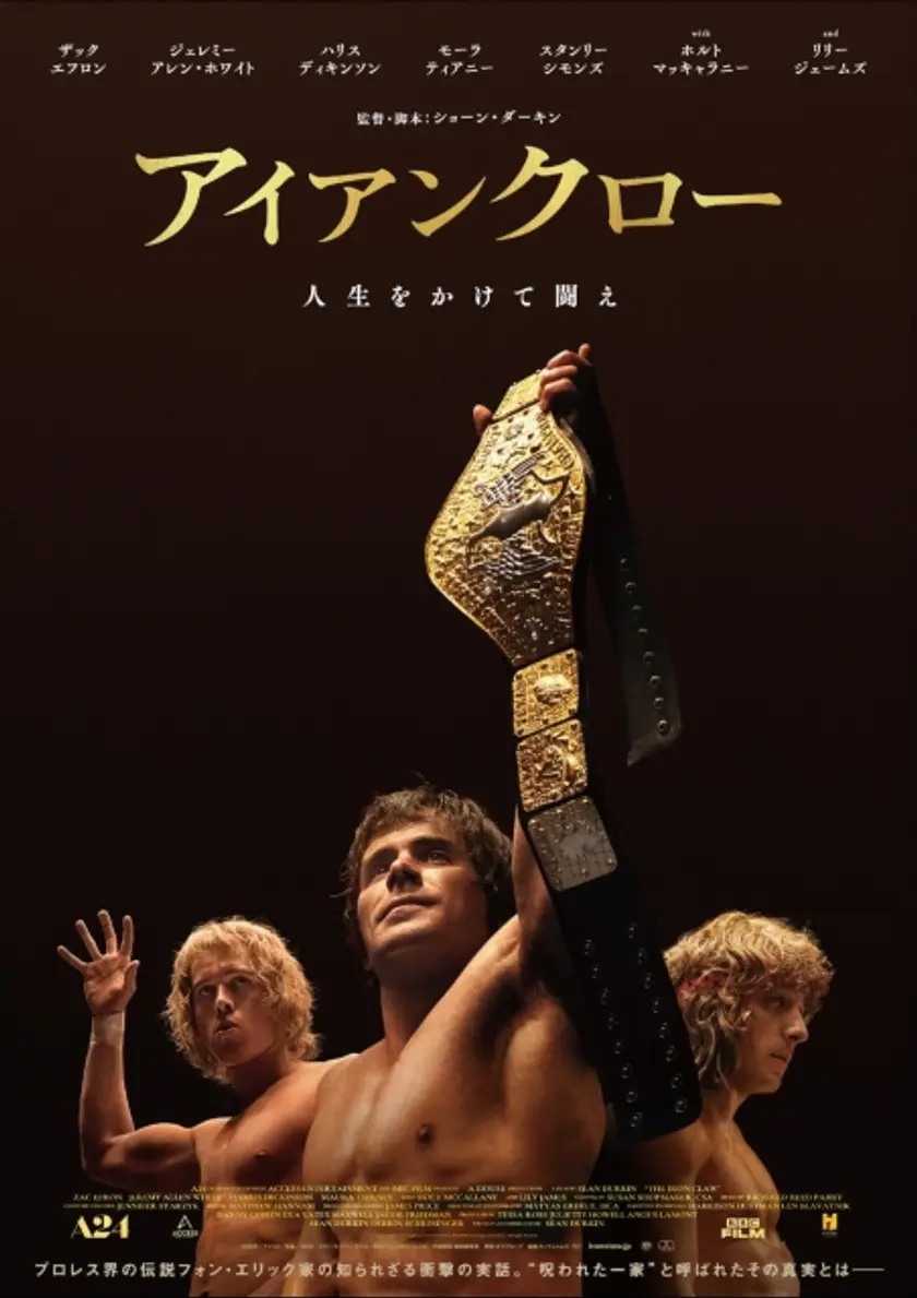 アイアンクロー ポスター