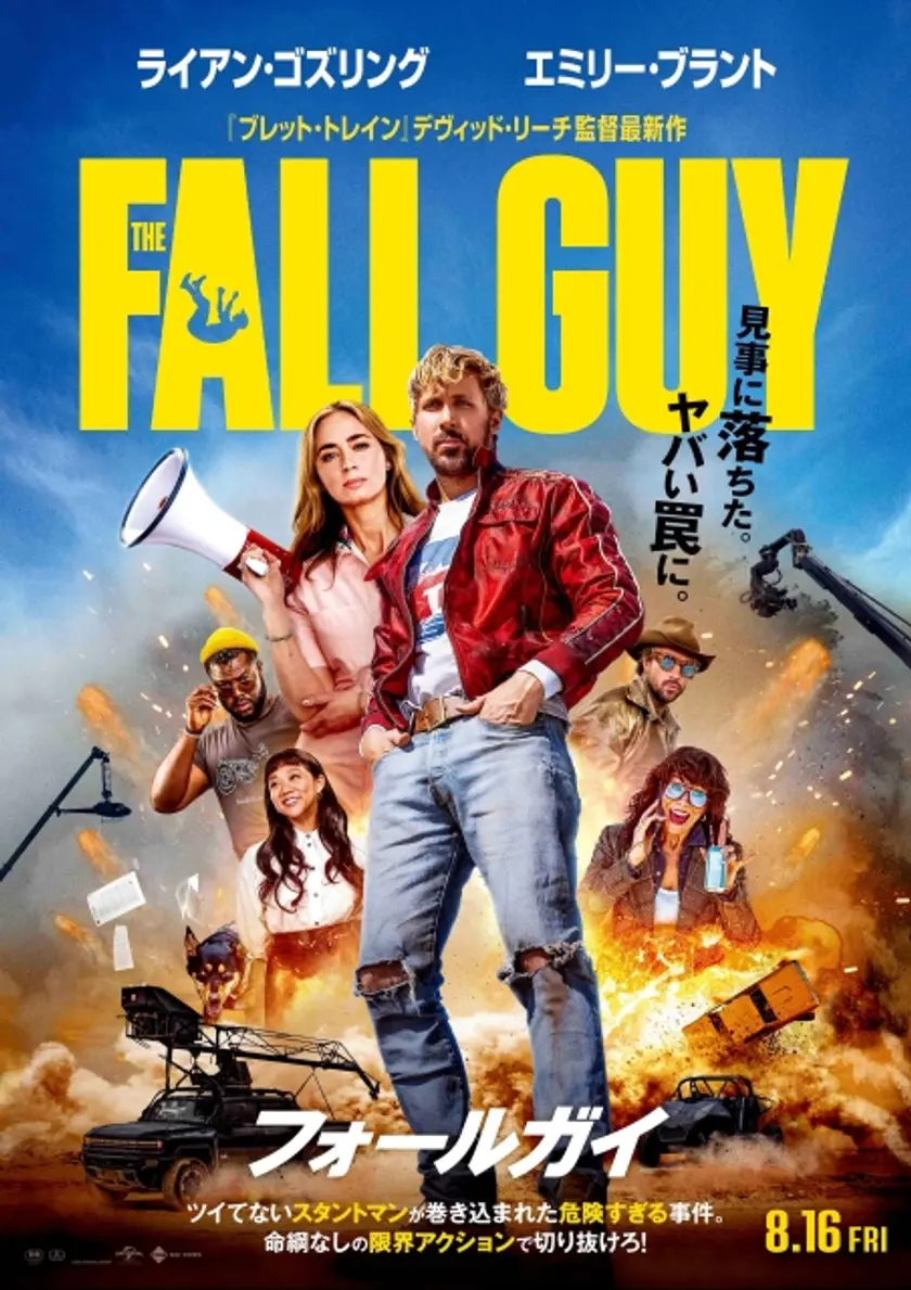フォールガイ ポスター