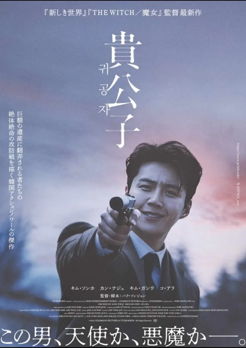 貴公子 ポスター