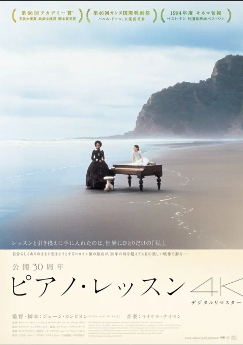 ピアノ・レッスン ４Kデジタルリマスター ポスター