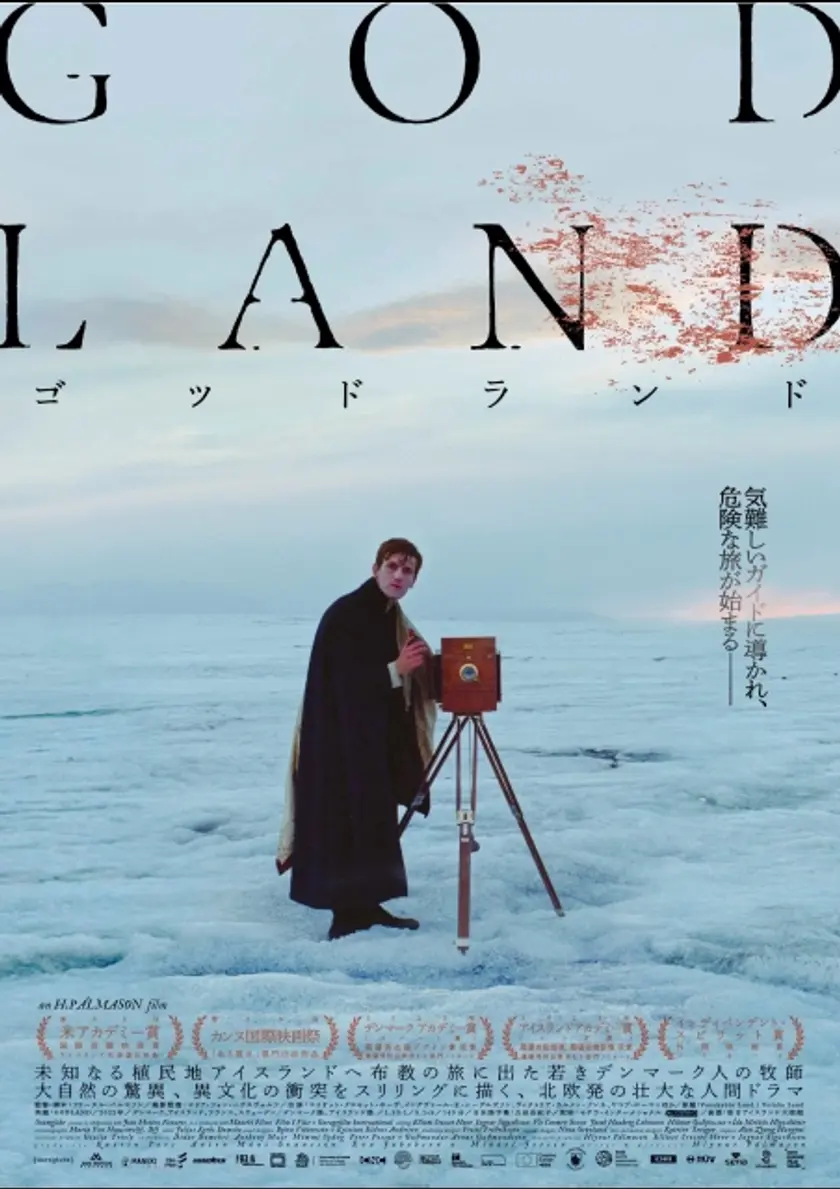 ゴッドランド／GODLAND ポスター