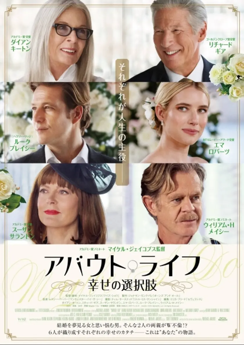 アバウト・ライフ 幸せの選択肢 ポスター