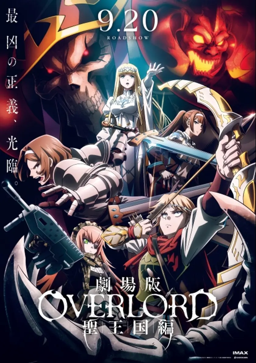 劇場版「オーバーロード」聖王国編 ポスター