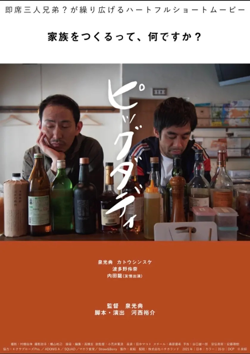 ピッグダディ ポスター