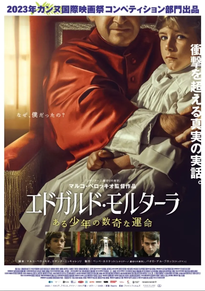 エドガルド・モルターラ ある少年の数奇な運命 ポスター