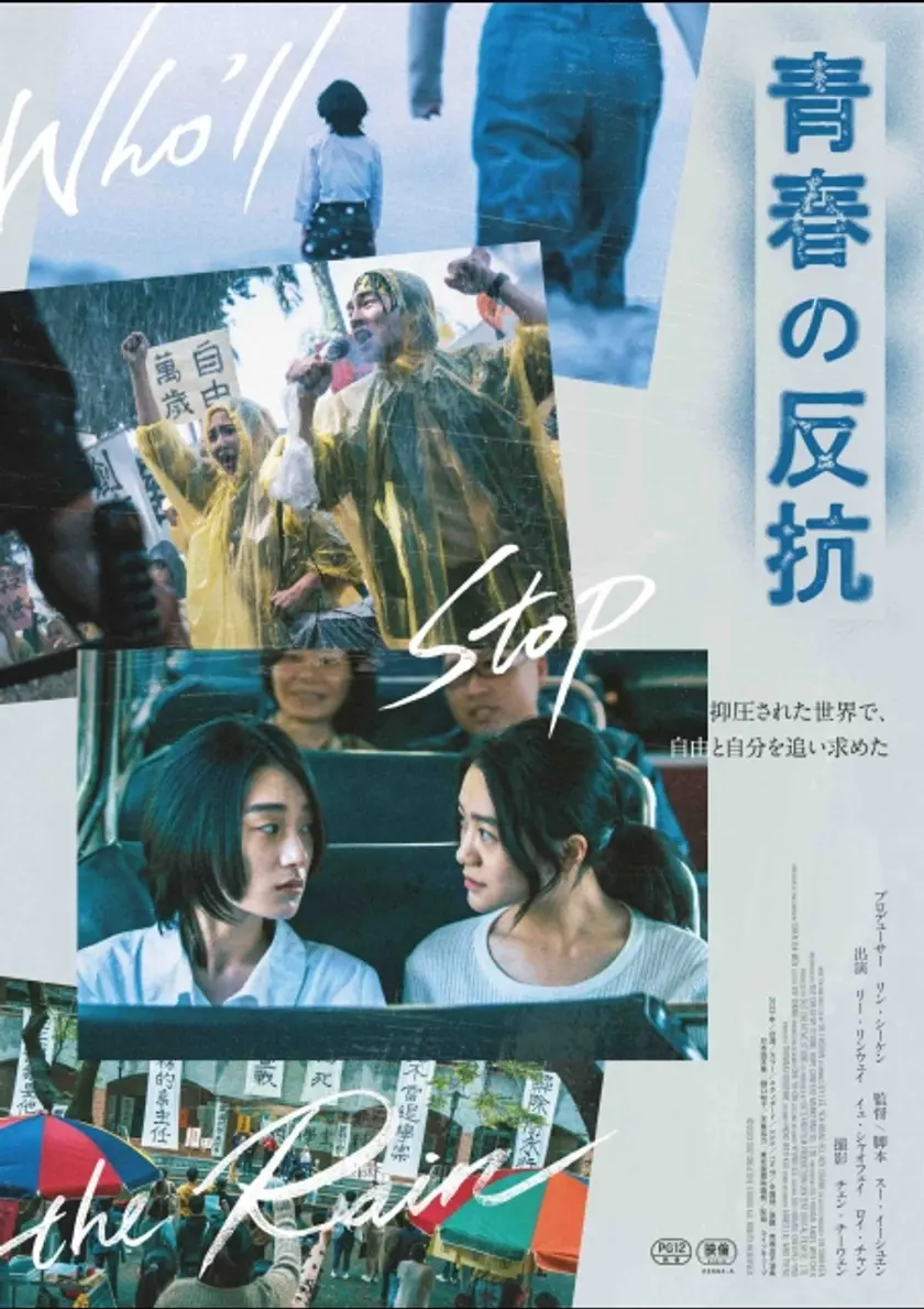 青春の反抗 ポスター