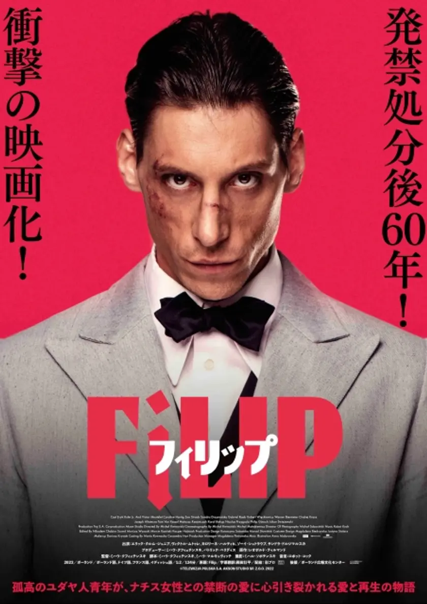 フィリップ ポスター
