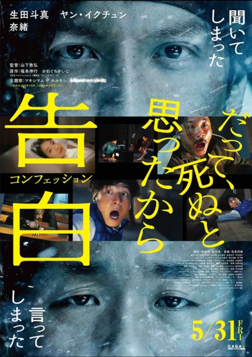 告白 コンフェッション ポスター