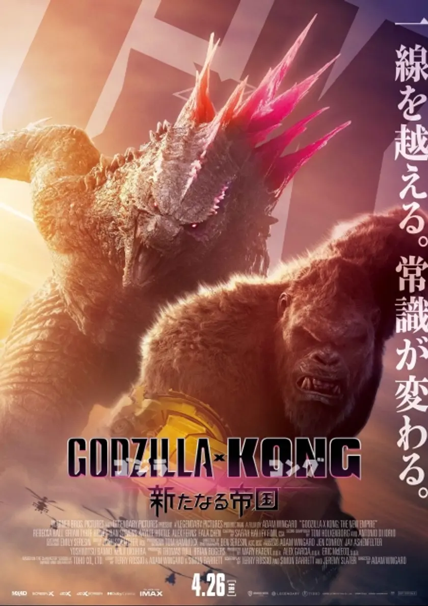ゴジラxコング新たなる帝国 ポスター