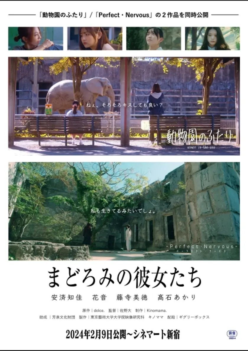 まどろみの彼女 ポスター