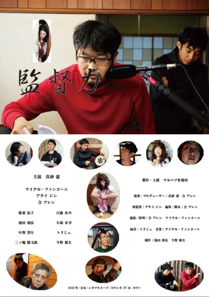 監督力 ポスター