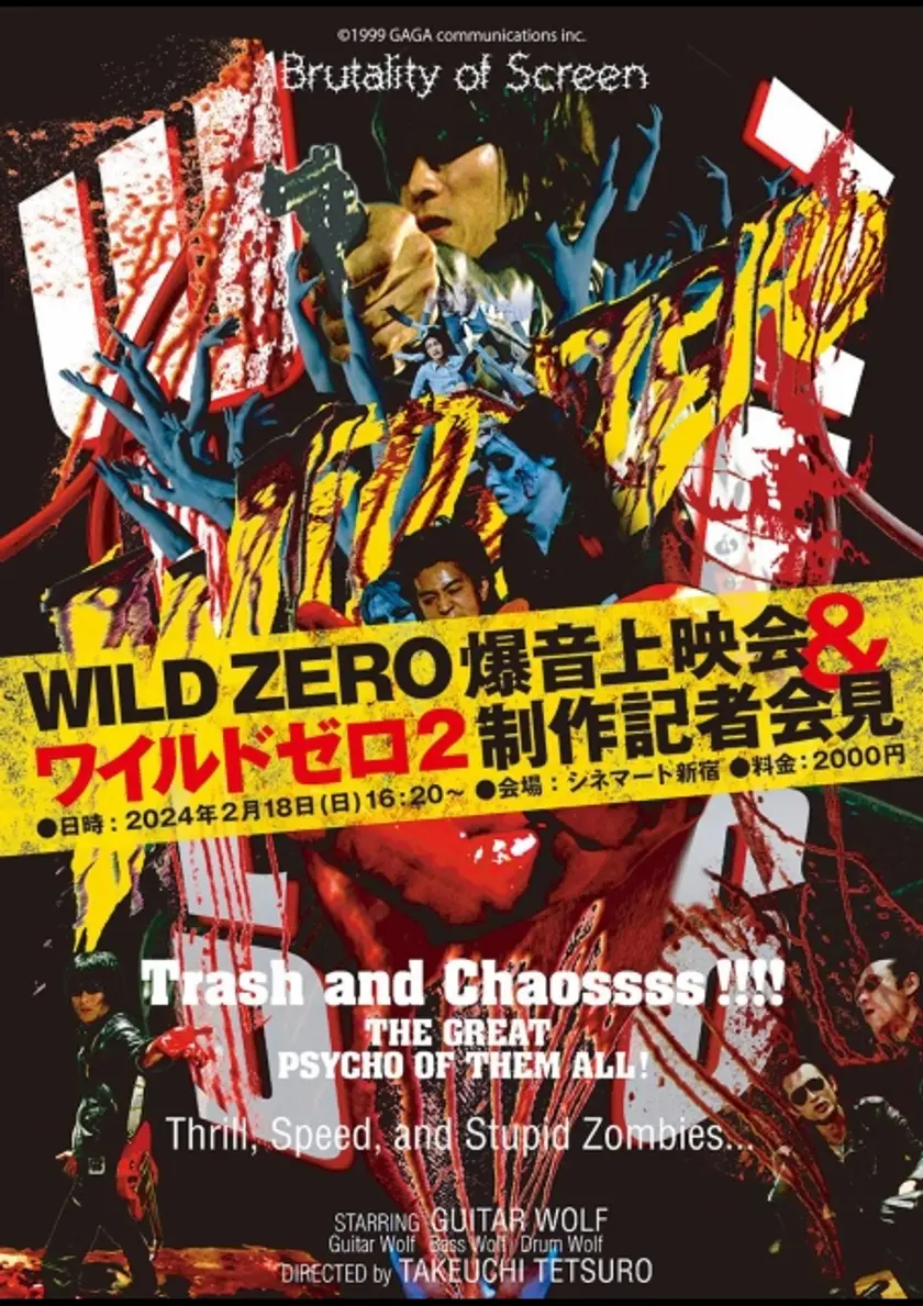 WiLD ZERO ポスター