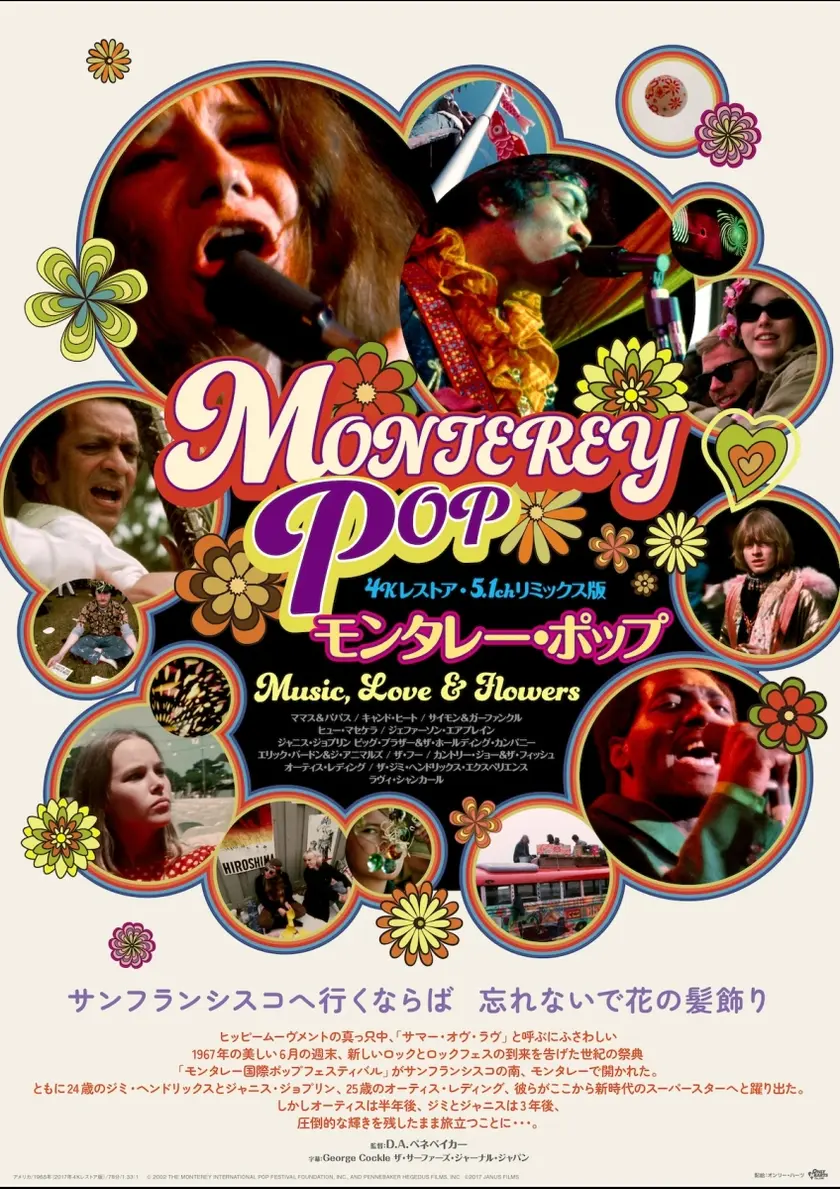 MONTEREY POP モンタレー・ポップ　4Kレストア版 ポスター