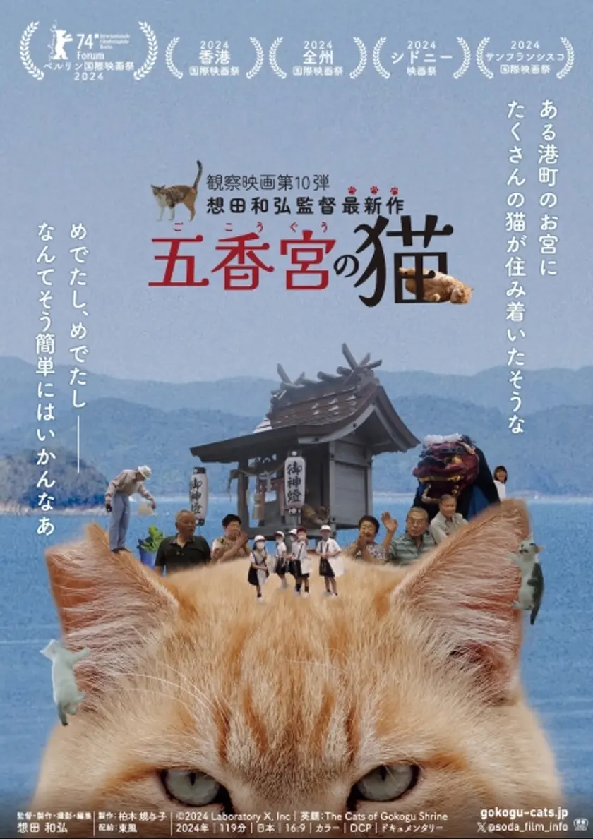 五香宮の猫 ポスター